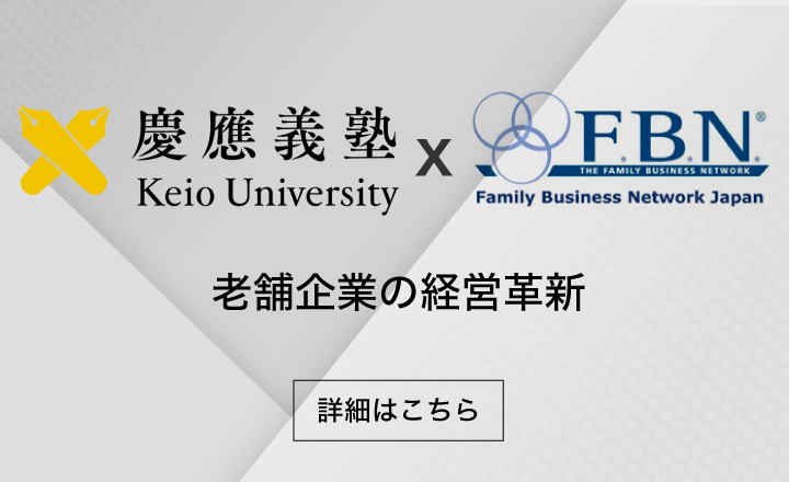 慶應義塾✕FBN